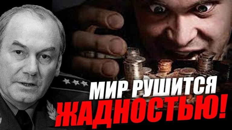 Творец, власть и человек: почему мир скатывается в геополитическую подлость? Леонид Ивашов