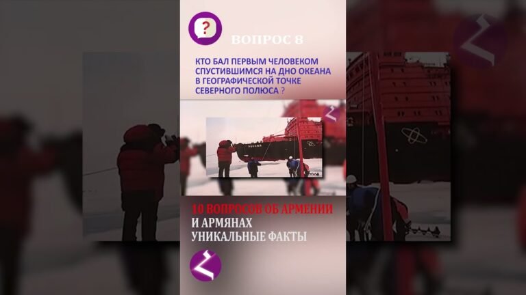 Армянин, первым в мире спустился на дно океана на Северном полюсе #арменияарцахспюрк #армения #hayk