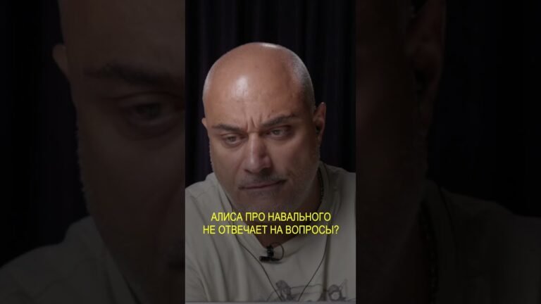 Что Алиса говорит про Навального? Что Алиса говорит про Навального?