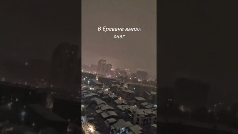 первый снег в Ереване 27 12 25
