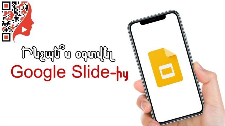 Ինչպե՞ս օգտվել Google slide-ից (համակարգչով/հեռախոսով) Ինչպե՞ս օգտվել Google slide-ից (համակարգչով/հեռախոսով)