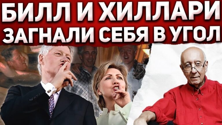 Полёты, Белый дом и показания под присягой – почему версия Клинтонов трещит