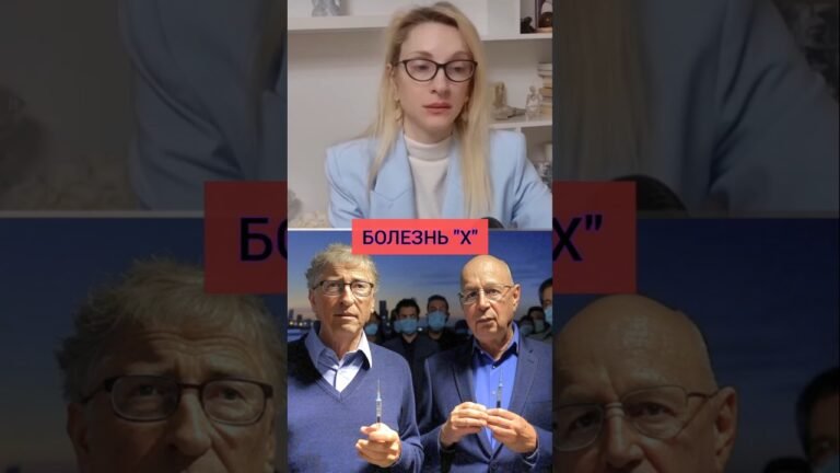 ❗️СКАНДАЛЬНЫЙ ДОКУМЕНТ РАСКРЫВАЕТ ПОДГОТОВКУ К НОВОЙ БОЛЕЗНИ “Х”: ВЭФ, ГЕЙТС И G7 ГОТОВЯТСЯ