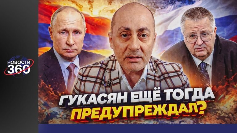 Гукасян ещё тогда предупреждал? о России, Оверчук, Армения – Азербайджан (архив)