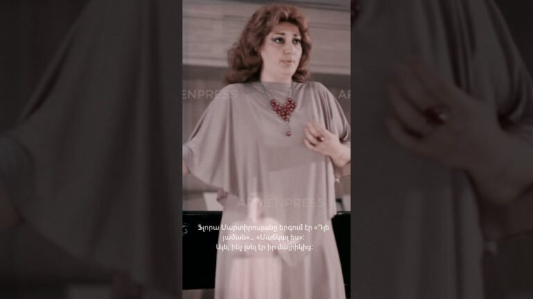 «Ո՞րն է ձեր սիրելի երգը Ֆլորայի կատարմամբ» 🎶  #ՖլորաՄարտիրոսյան #DleYaman #ArmenianMusic #Shorts