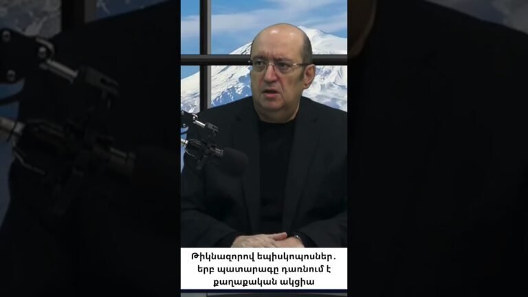 Եպիսկոպոսների շրջիկ խումբը՝ իշխանության ուղիղ սպասարկման մեջ