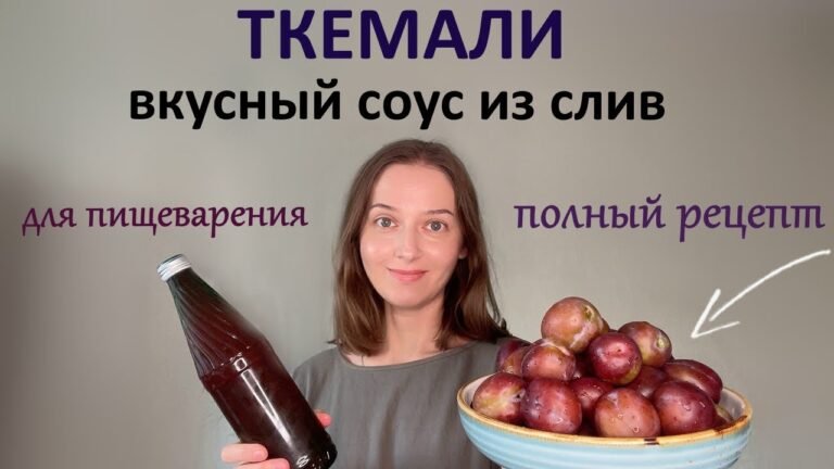 Готовим ТКЕМАЛИ на всю зиму !  Прекрасная замена магазинным соусам и маринадам.